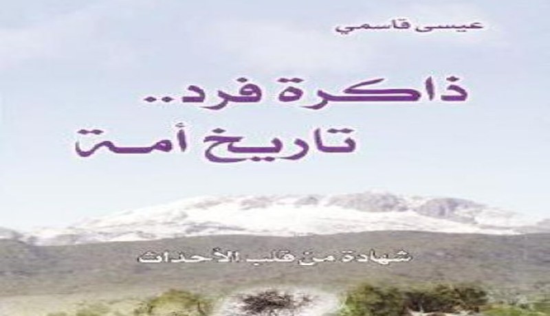 المجاهد عيسى قاسمي يتهم الميصاليين بتأسيس «OAS»