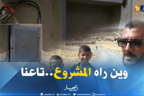 تيسمسيلت: سكان دوار لعوج يتساءلون عن مصير مشروع ربطهم بشبكة الغاز الطبيعي