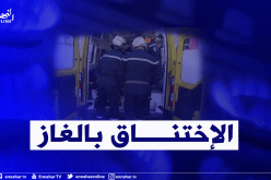 إنقاذ 11 شخصا من الإختناق بالغاز في تيارت