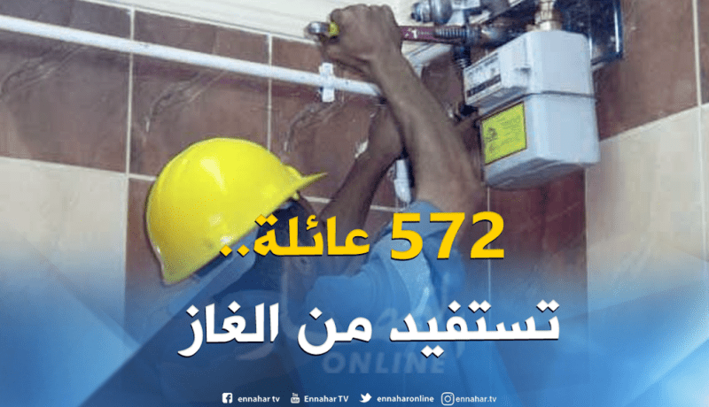ربط أزيد من 570 عائلة بالغاز الطبيعي ببلدية قصد علي ببرج بوعريريج 