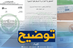 شركة “تضامن بطيجي وشركائه” توضح بخصوص مشروب الأطفال “يوبي”    