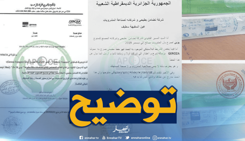 شركة “تضامن بطيجي وشركائه” توضح بخصوص مشروب الأطفال “يوبي”    