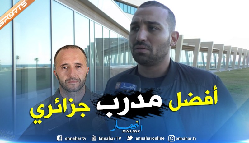 بالفيديو.. جبور:”إختيار بلماضي لقيادة المنتخب أمر رائع”