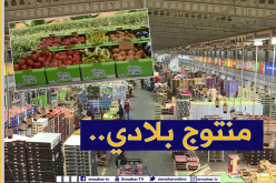 رئيس “CAFLEX”: الخضر والفواكه الجزائرية مطلوبة في أوروبا وستعرض في سوق عالمي قريبا