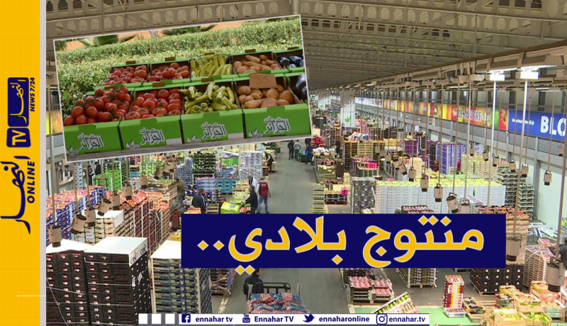 رئيس “CAFLEX”: الخضر والفواكه الجزائرية مطلوبة في أوروبا وستعرض في سوق عالمي قريبا