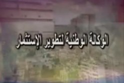 الجزائر : المجلس الوطني للاستثمارات يوافق على 64 مشروعا استثماريا سنة 2010