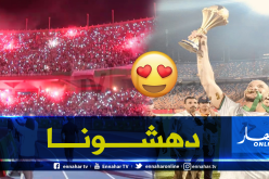قديورة: “ما قام به جماهير الخضر هو سابقة في ملاعب كرة القدم”