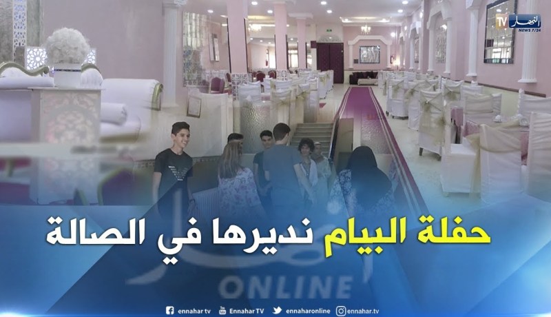بالفيديو ..عيش تشوف ..حفلة تع “البيام” في الصالة !