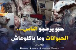 ممثل التجارة العياشي دهار: اللحوم المحجوزة في الشراقة تمّ إتلافها وحرقها