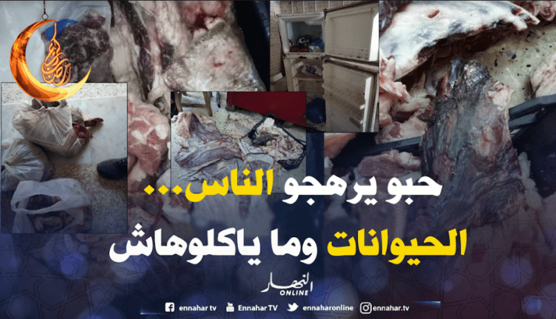 ممثل التجارة العياشي دهار: اللحوم المحجوزة في الشراقة تمّ إتلافها وحرقها