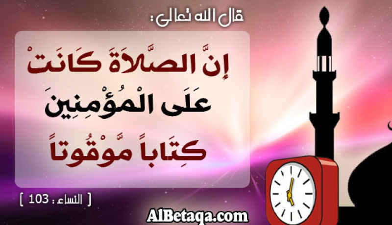 مواقيت الصلاة اليوم الثلاثاء 21 جويلية 2015