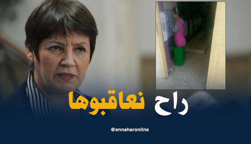 بن غبريت تتخذ إجراءات في حق الاستاذة التي وضعت تلميذة داخل “poubelle”