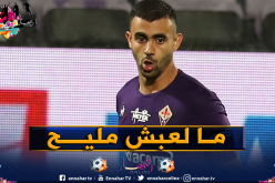 غزال يخيب الآمال أمام تورينو