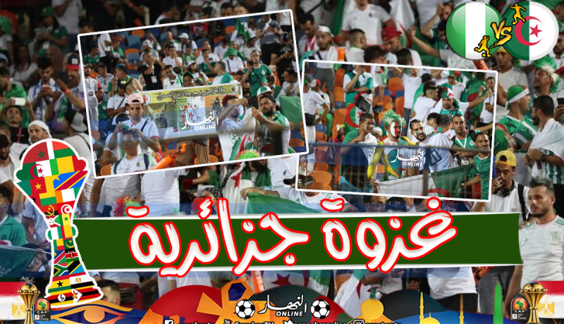 بالصور.. أنصار “الخضر” يغزون ملعب “القاهرة” لمناصرة المنتخب الوطني