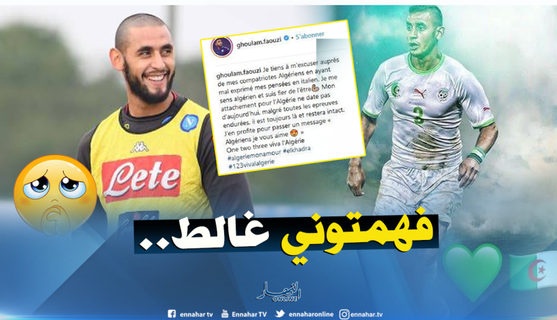 “غولام” يعتذر من الجزائريين بعد سقطته بخصوص أصوله!