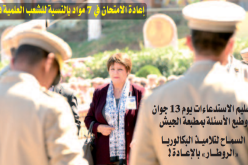 الجيش والـ«دي أر أس» لتأمين الأسئلة.. وإقصاء «أوناك» من التأطير