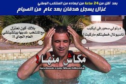 الجمــاهير الجزائريــة تطالــب بيـوم وطنـي‮ ‬احتفـــالا بتسجيل‮ ‬غزال