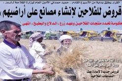 قروض للفلاحين لإنشاء مناطق صناعية في أراضيهم