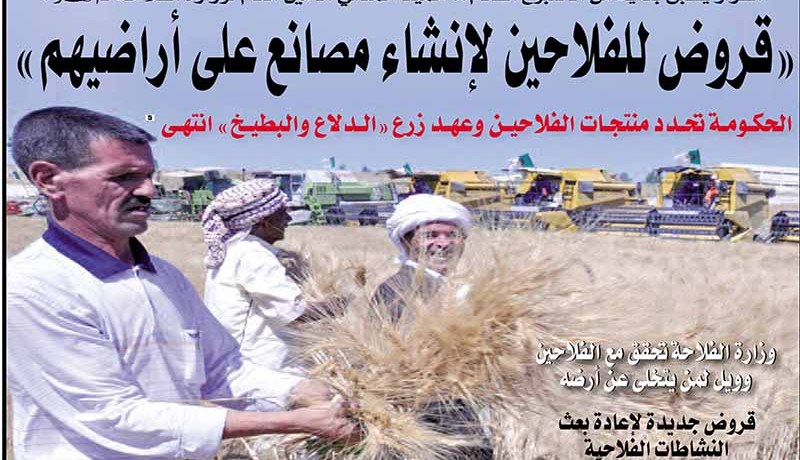 قروض للفلاحين لإنشاء مناطق صناعية في أراضيهم