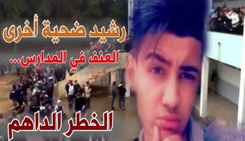 52 ٪ من حالات العنف في المدارس مصدرها المتوسطات