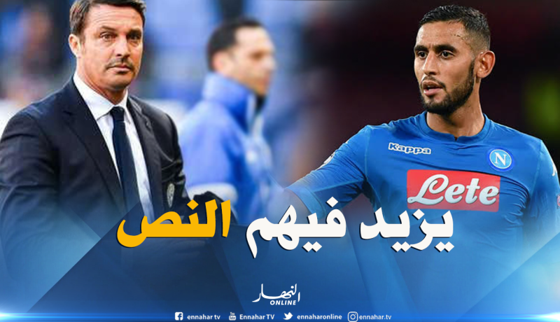 أودو: “عودة غولام ستمنح إضافة كبيرة لنابولي”