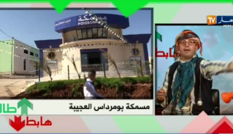 شاهد مسمكة بومرداس العجيبة