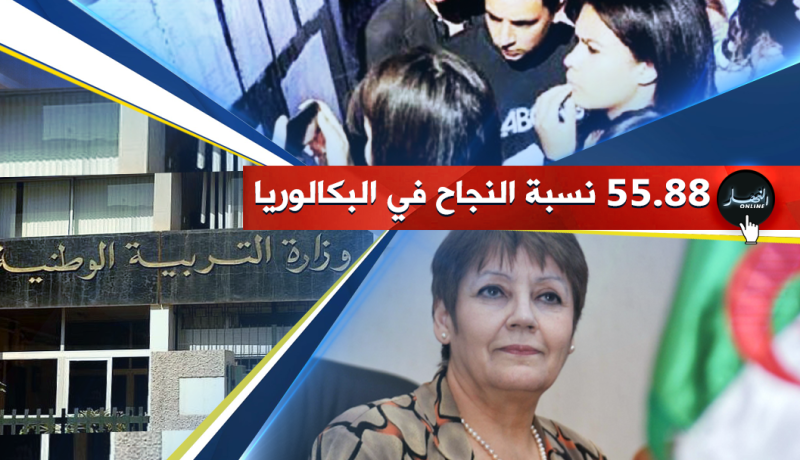 وزارة التربية تعلن 55.88 بالمائة نسبة النجاح في البكالوريا