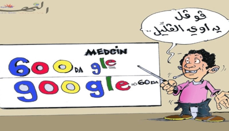 جزائريون يعالجون في عيادة الدكتور غوغل