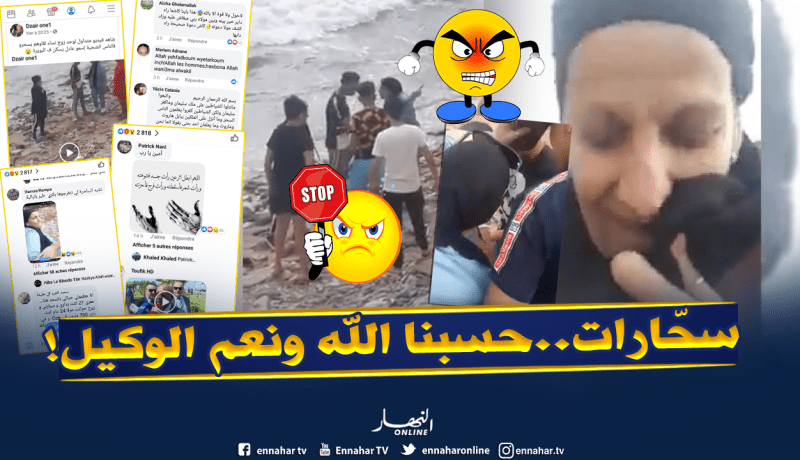 بالفيديو: توقيف ساحرتين ترميان “الكادنات” في البحر ببومرداس