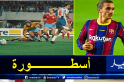 حساب برشلونة: “هدف غريزمان مقتبس من الجزائر”