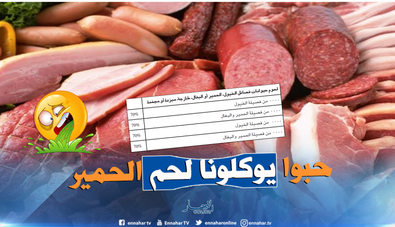 الجزائر تسمح باستيراد لحوم الحمير والبغال