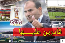 مدوار: “مونديال قطر سيكون من أحسن نسخ هذه البطولة عبر التاريخ”