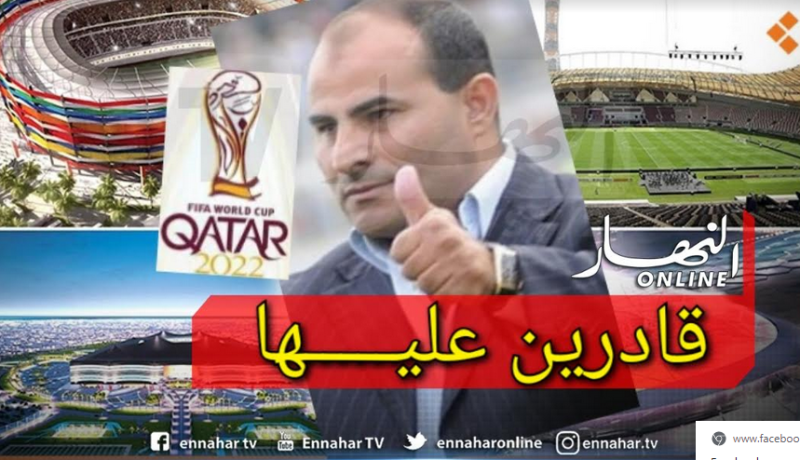 مدوار: “مونديال قطر سيكون من أحسن نسخ هذه البطولة عبر التاريخ”