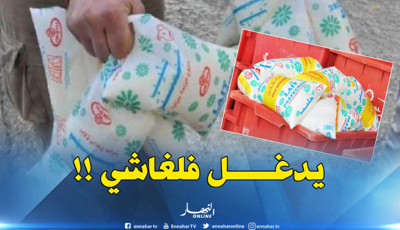 حجز ما يقارب 10 آلاف كيس حليب وتوقيف صاحبها بباتنة