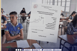 بالوثيقة.. إستمارة الرغبة لإجتياز إمتحان “BEM”