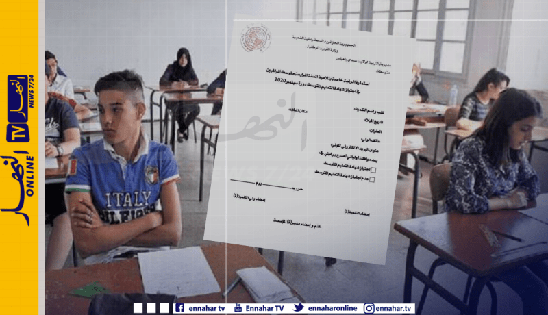 بالوثيقة.. إستمارة الرغبة لإجتياز إمتحان “BEM”