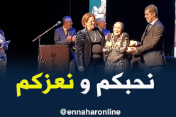 شافية بوذراع :نحبكم ونعزكم ونقادركم