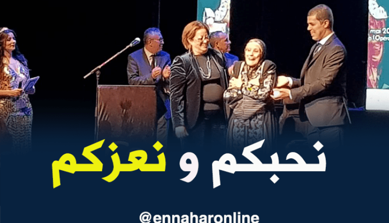 شافية بوذراع :نحبكم ونعزكم ونقادركم