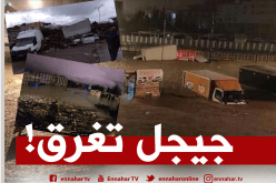 فيضانات في جيجل.. انهيار جسر في وادي قنطرة وجرف المركبات