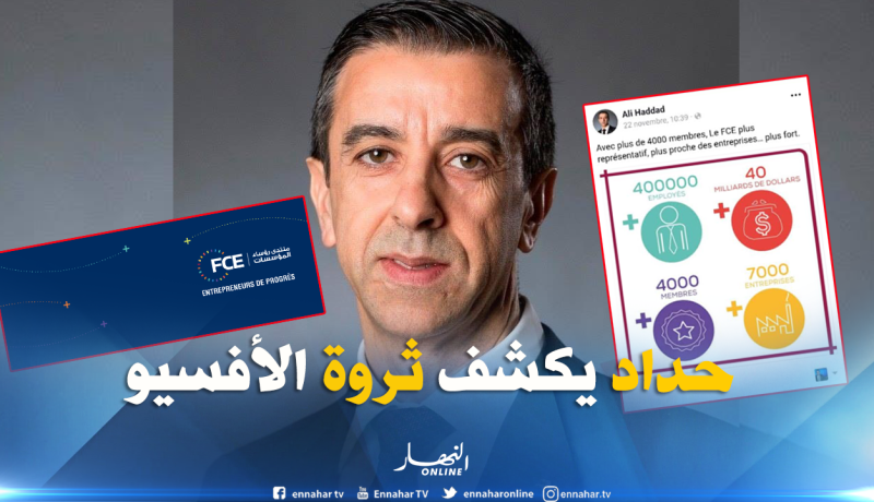 حداد يكشف لأول مرة : “40 مليار دولار ثروة الأفسيو”