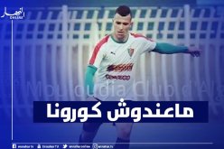 ألماس :”هذه حقيقة إصابة حداد بفيروس كورونا”