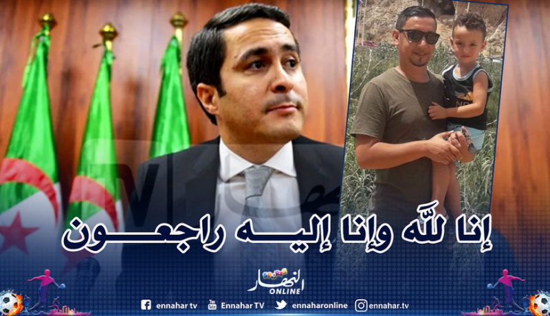 الوزير خالدي يعزي عائلة لعسلوني في وفاة الإبن رسيم