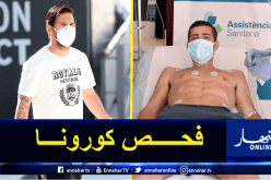 بالصور.. ميسي ونجوم البارصا يخضعون لفحص كورونا