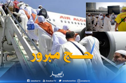 مغادرة أول فوج للحجاج نحو البقاع المقدسة من قسنطينة