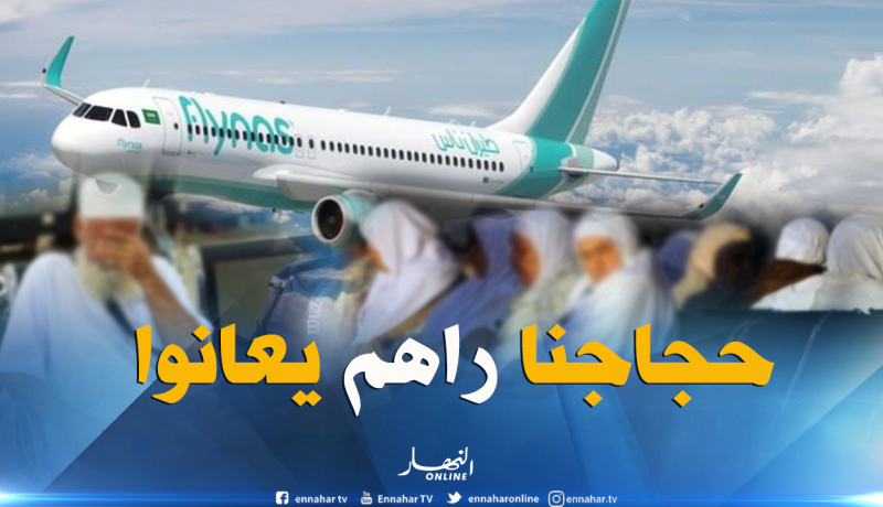 مئات الحجاج الجزائريين عالقون بمطار جدة.. لهذا السبب !!
