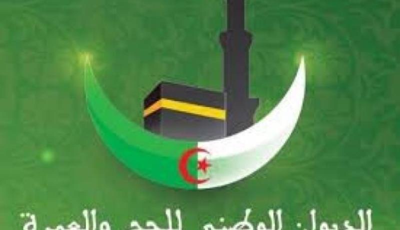 5 ماي آخر أجل  لدفع تكلفة الحج واستكمال الملف الإداري