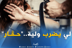 مهما كانت الظروف..المرأة الجزائرية ترفض زوجا يضربها !!
