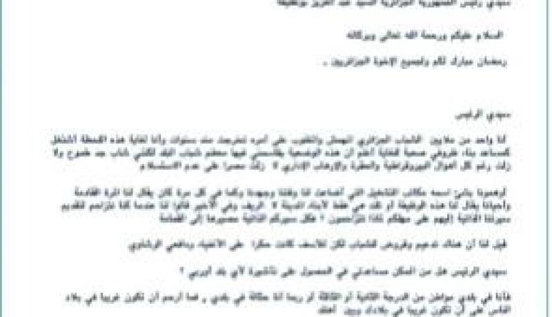 ''هاركرز'' يراسل الرئيس!