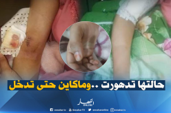 شقيقة ضحية الخطأ الطبي:”وضعية أختى تدهورت ..واللّبرة مازال مصابوهاش”