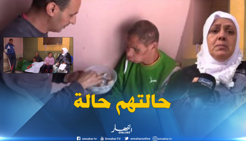 أم تعيش مرارة الفقر ومرض أبنائها الـ 4 المعاقين بتلمسان